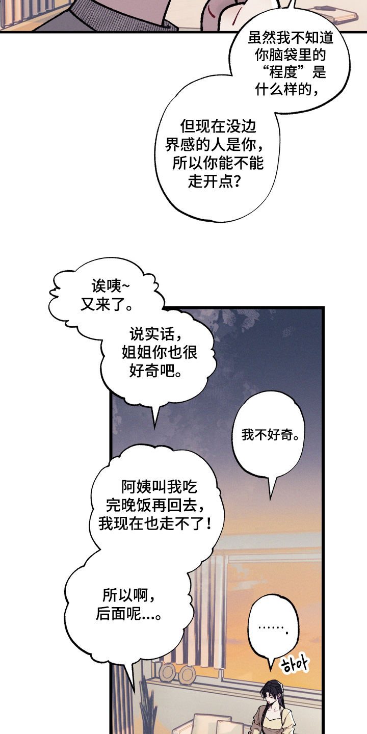 命运的名字漫画,第26章：印象2图