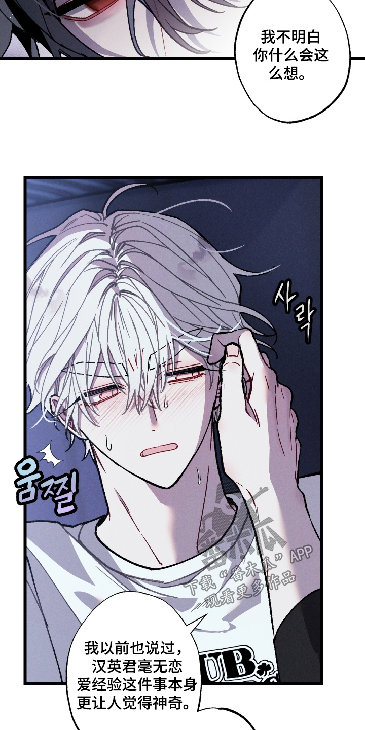 命运的名字漫画,第30章：不太清醒5图
