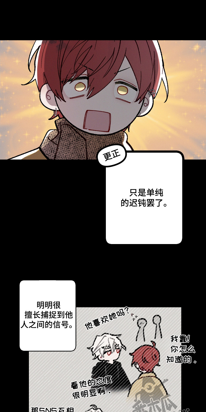 命运的名字漫画,第26章：印象2图