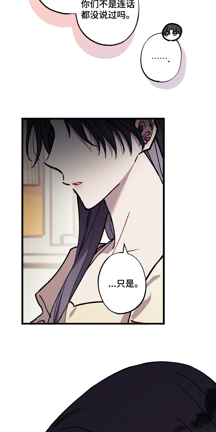 命运的名字漫画,第27章：只是感觉不好5图