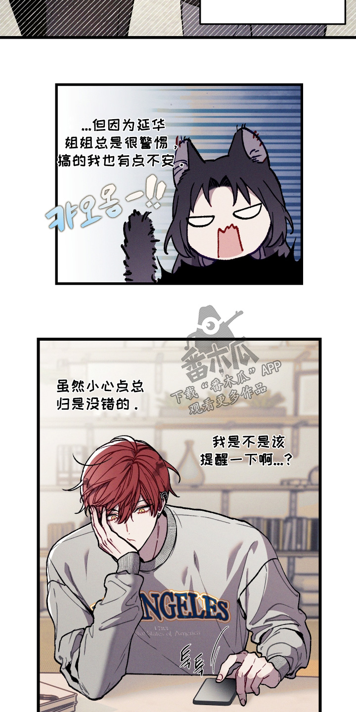 命运的名字漫画,第27章：只是感觉不好5图
