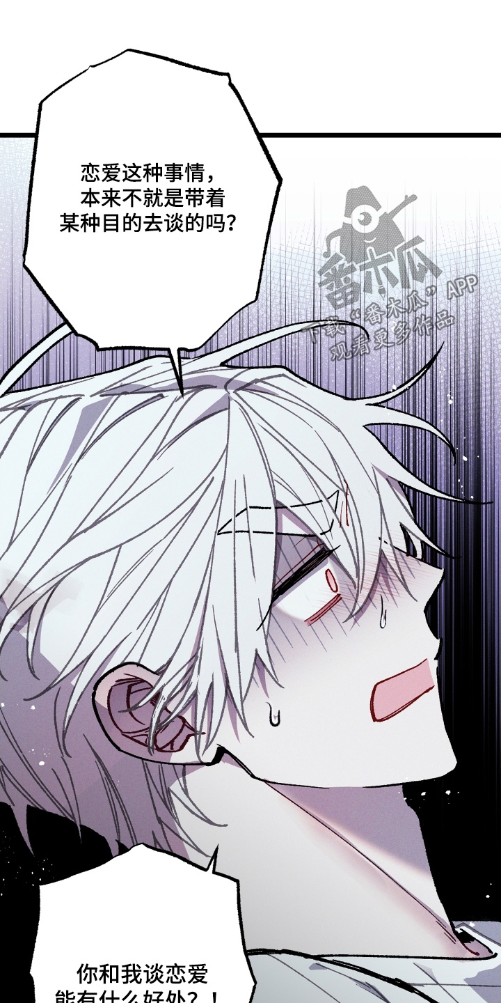 命运的名字漫画,第30章：不太清醒5图