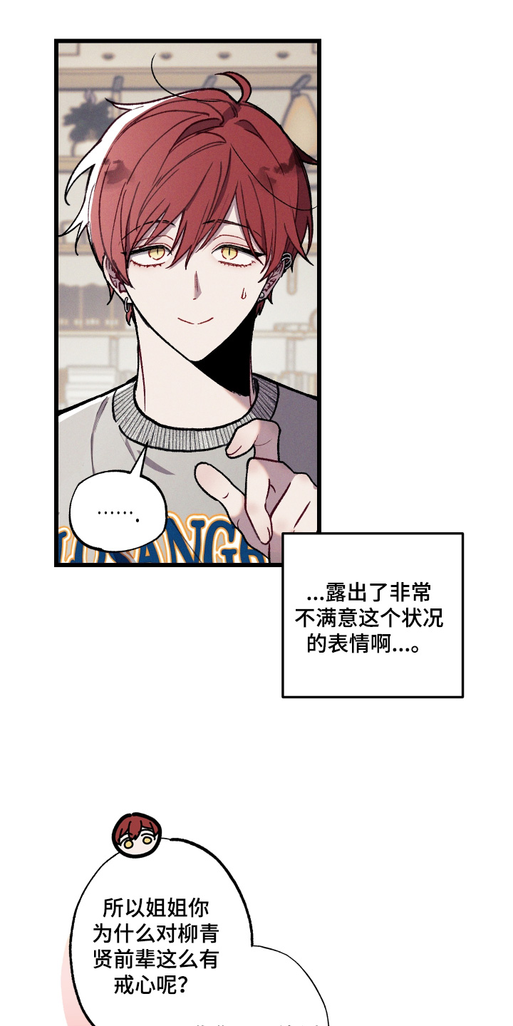 命运的名字漫画,第27章：只是感觉不好4图