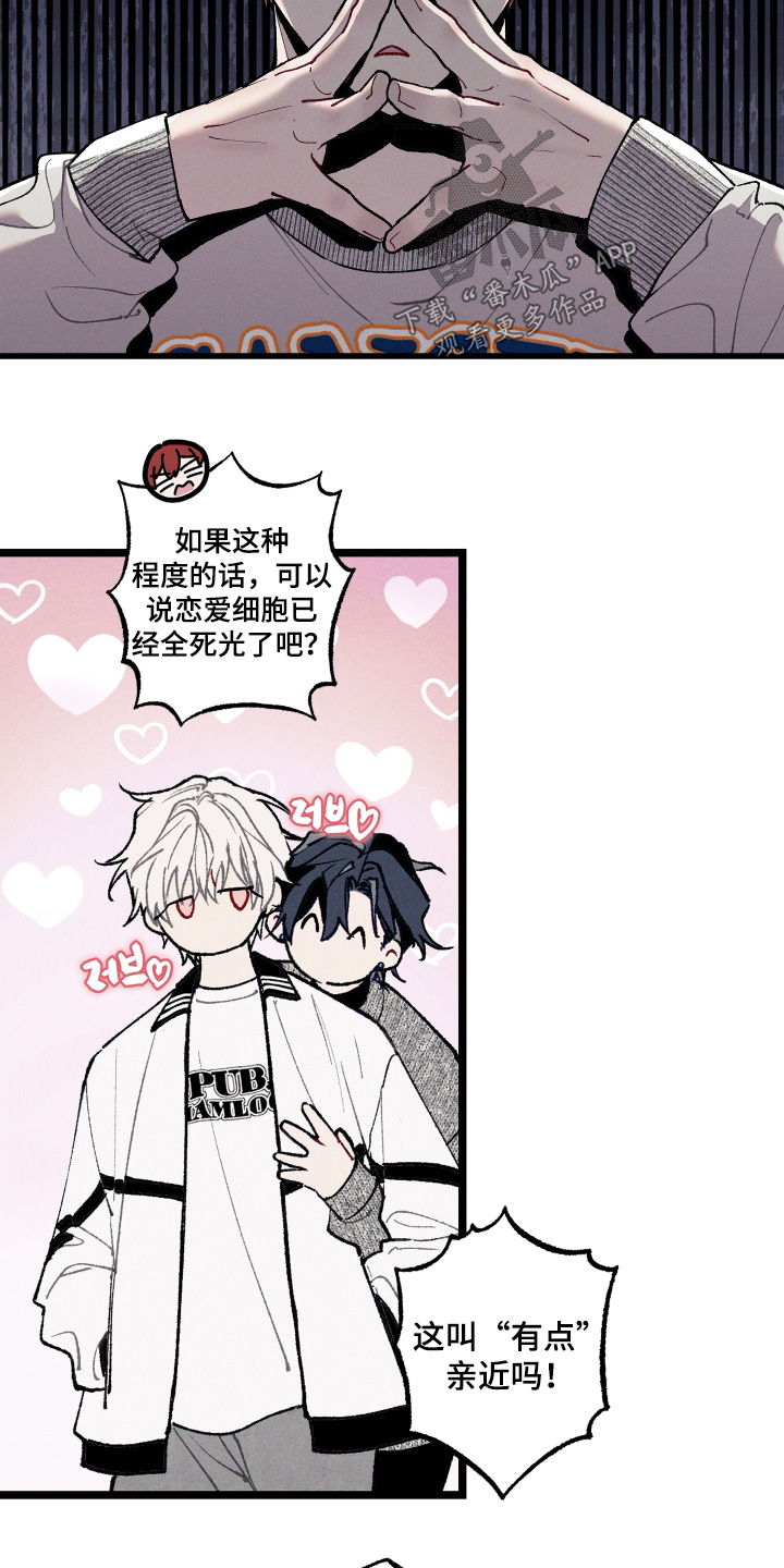 命运的名字漫画,第26章：印象5图