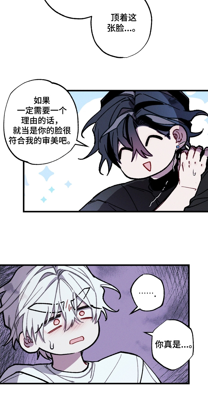 命运的名字漫画,第30章：不太清醒1图