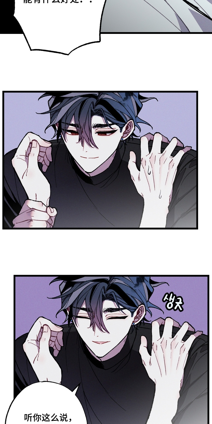 命运的名字漫画,第30章：不太清醒1图