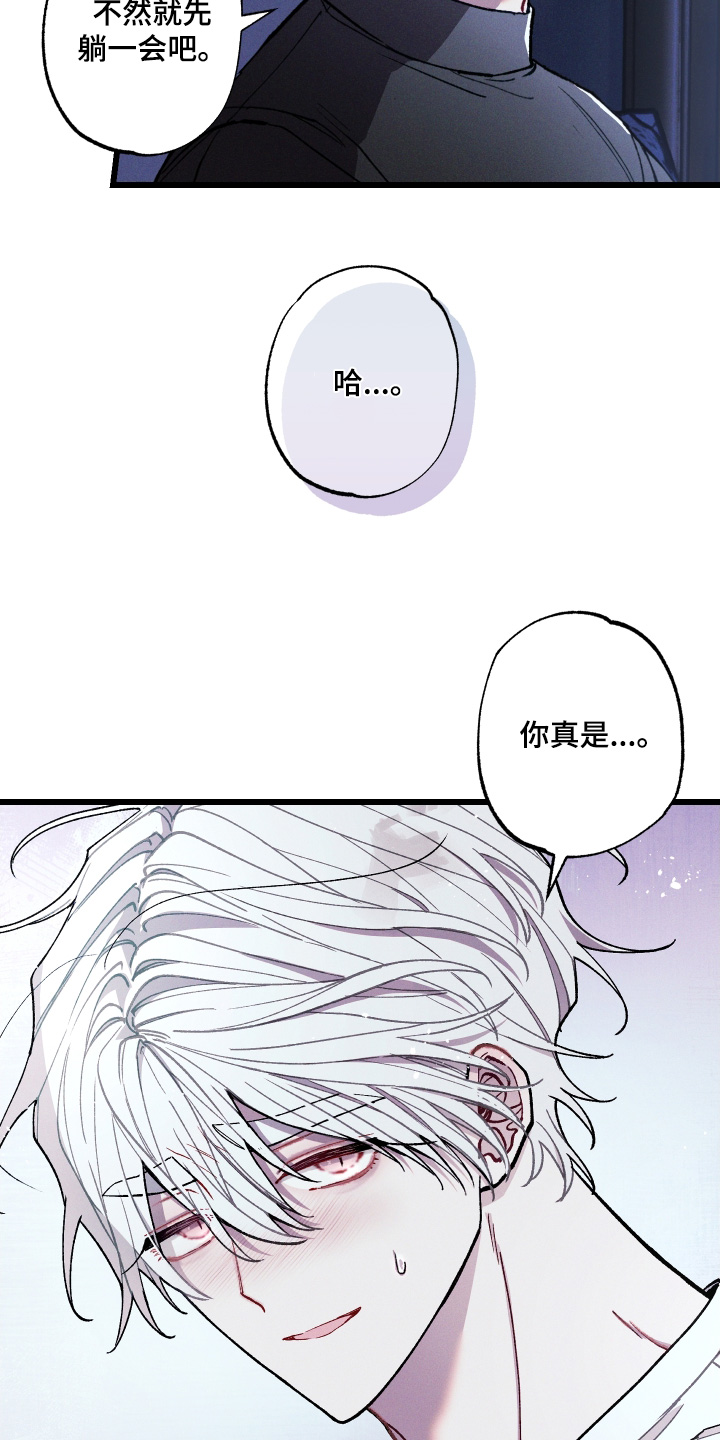 命运的名字漫画,第29章：让人误会5图