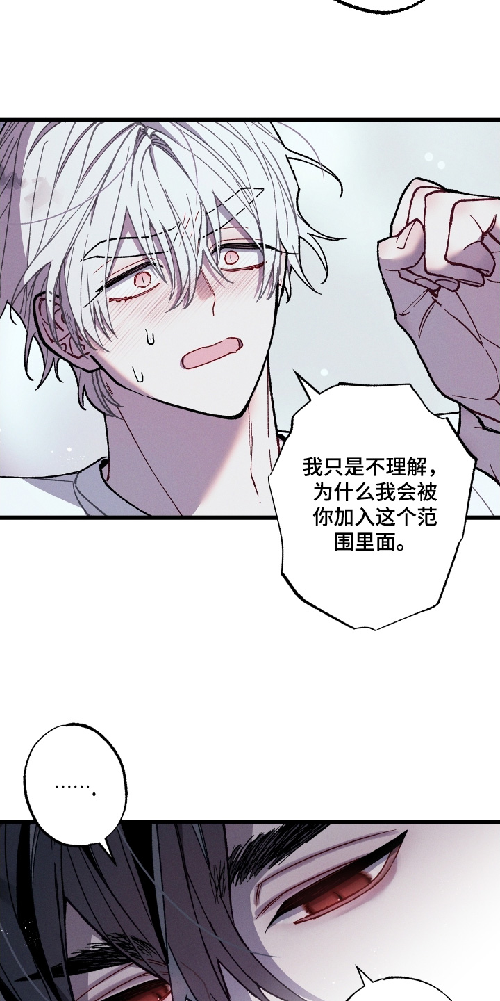 命运的名字漫画,第30章：不太清醒4图