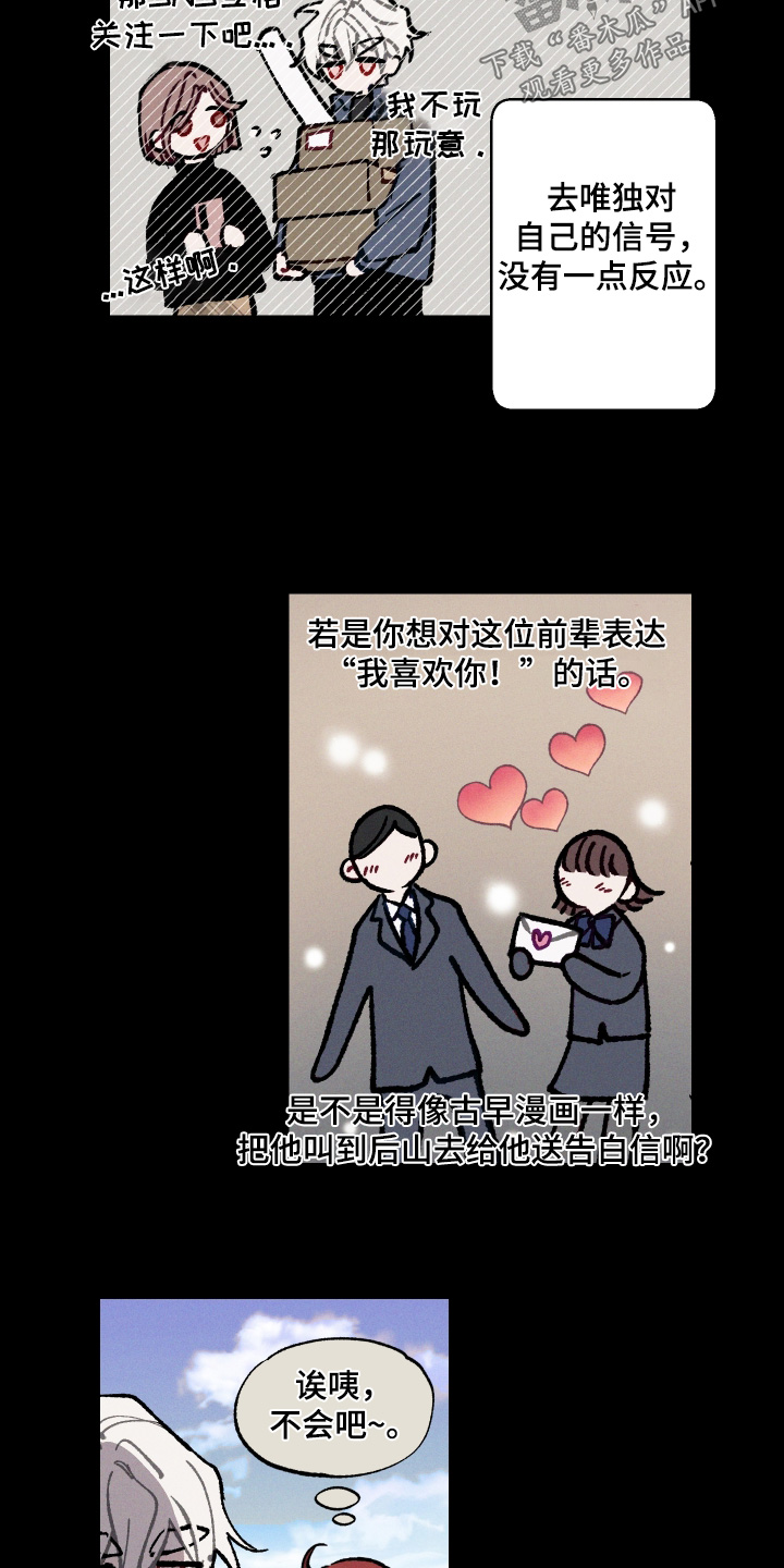 命运的名字漫画,第26章：印象3图