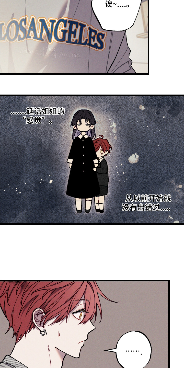 命运的名字漫画,第27章：只是感觉不好3图