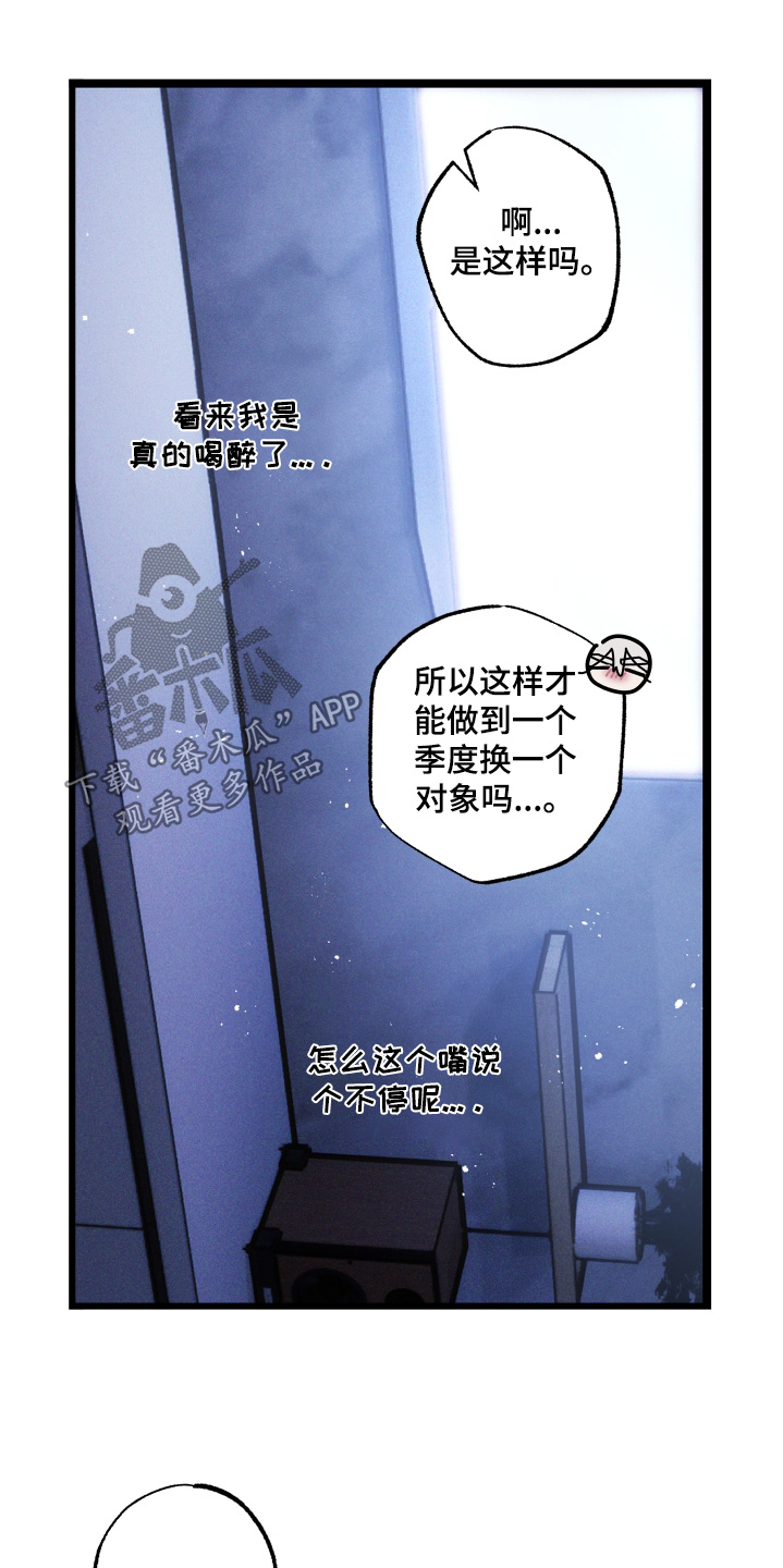 命运的名字漫画,第29章：让人误会3图