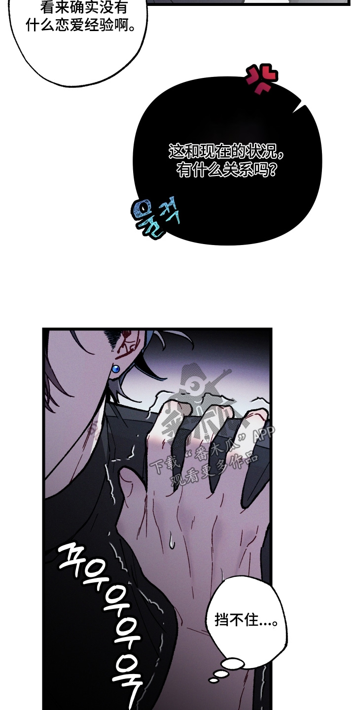 命运的名字漫画,第30章：不太清醒2图