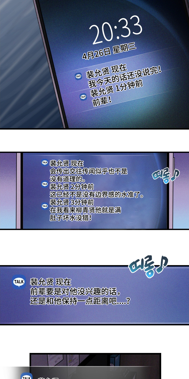命运的名字漫画,第27章：只是感觉不好2图