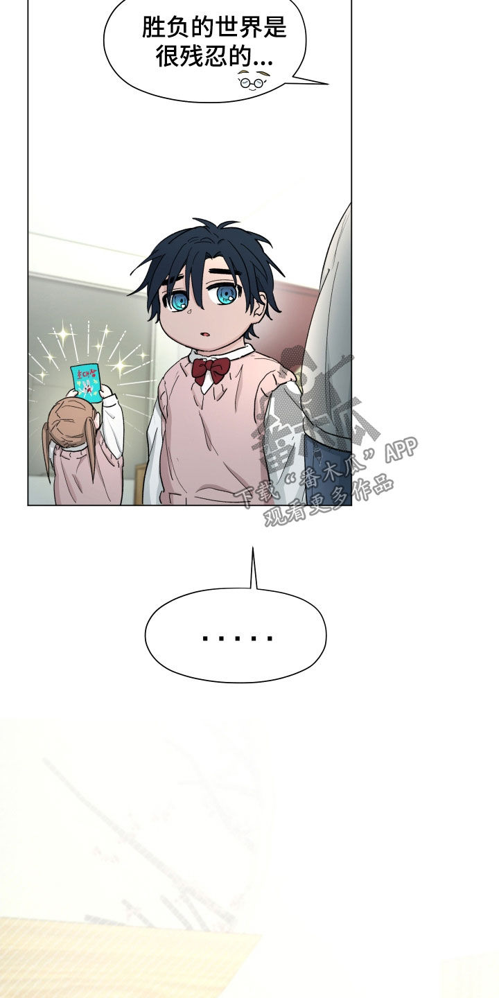 你全能的摇篮漫画,第23章：掷骰子3图