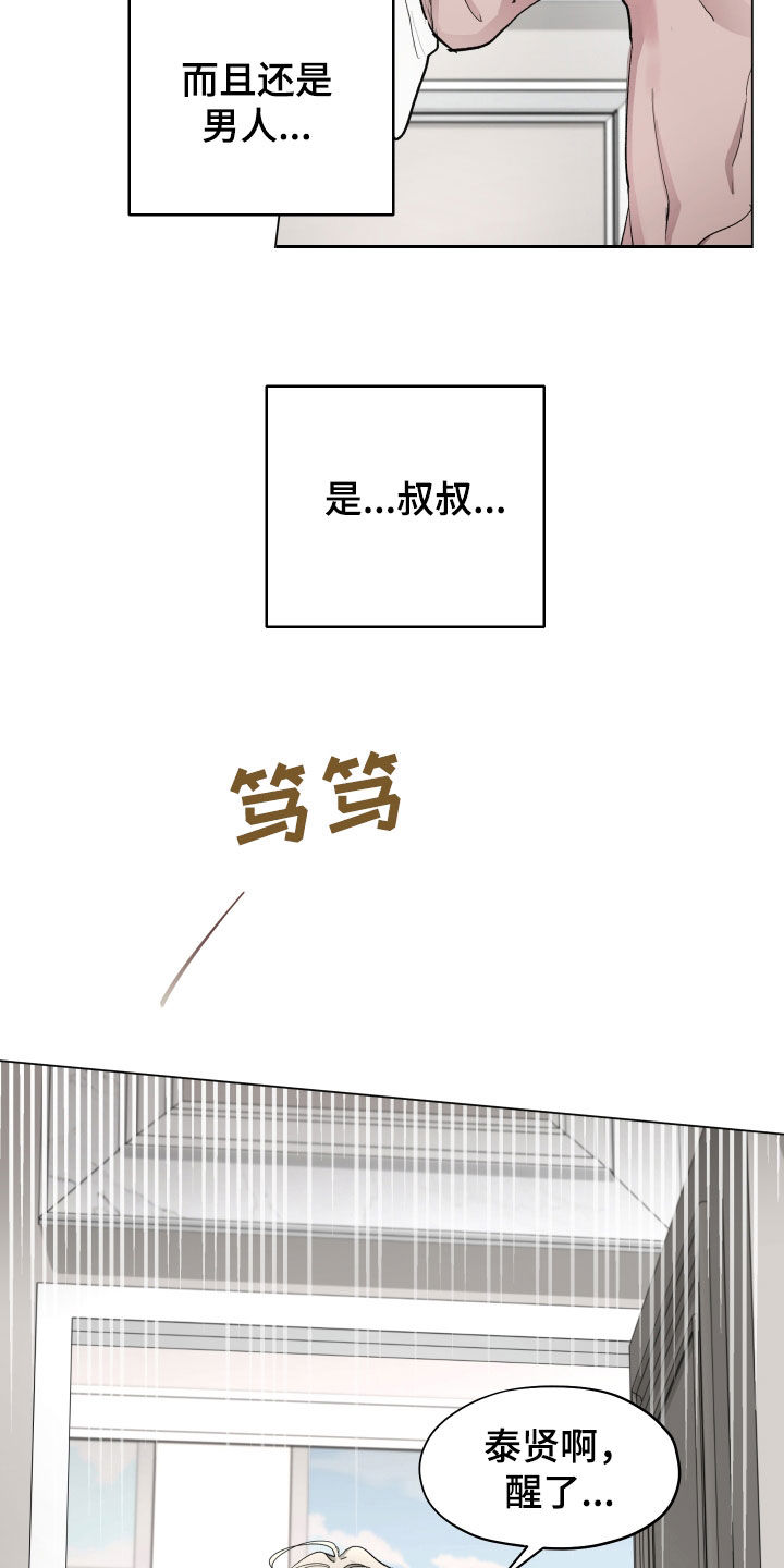 你全能的摇篮漫画,第27章：教育课1图