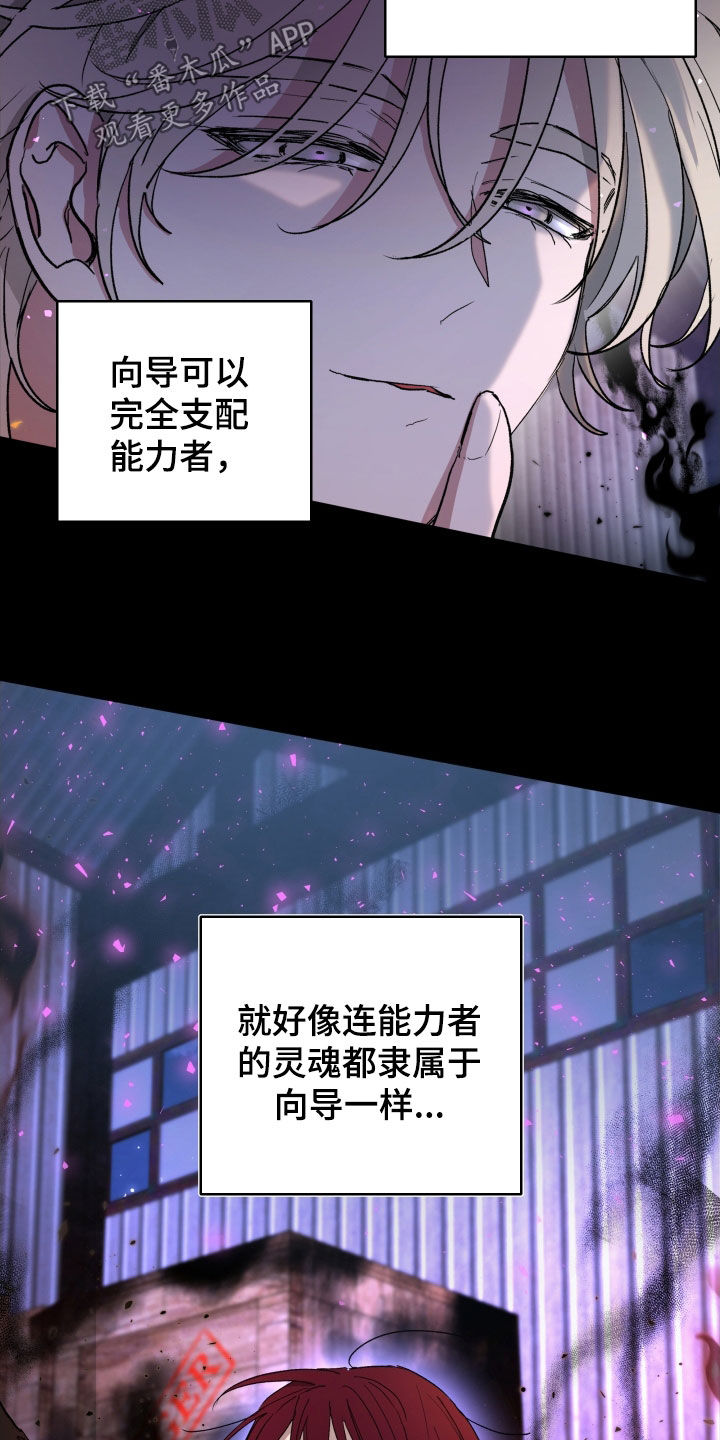 你全能的摇篮漫画,第29章：解惑1图