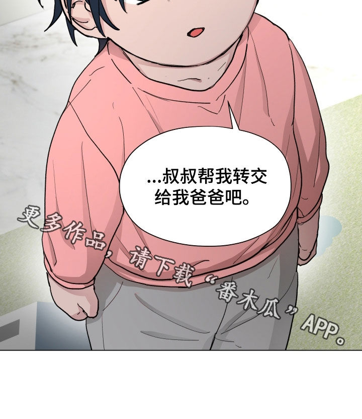 你全能的摇篮漫画,第24章：这是给爸爸的2图
