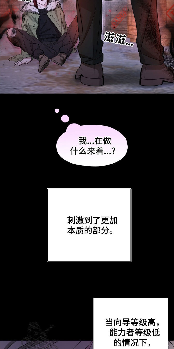 你全能的摇篮漫画,第29章：解惑5图
