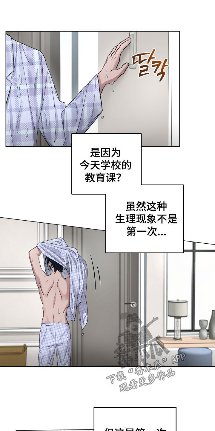 你全能的摇篮漫画,第27章：教育课4图