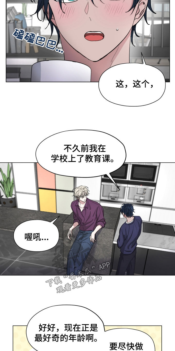 你全能的摇篮漫画,第29章：解惑2图