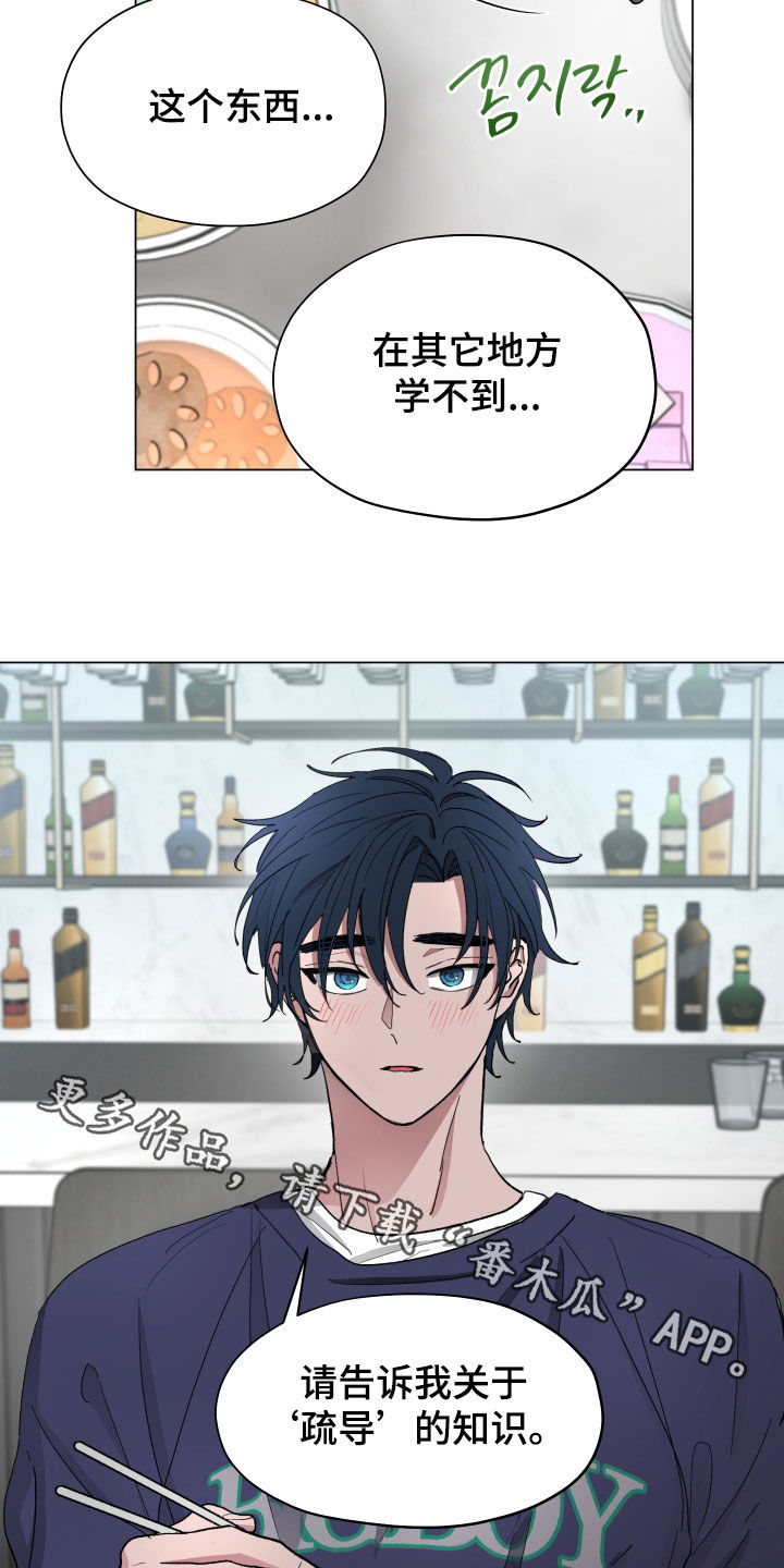 你全能的摇篮漫画,第28章：请教5图