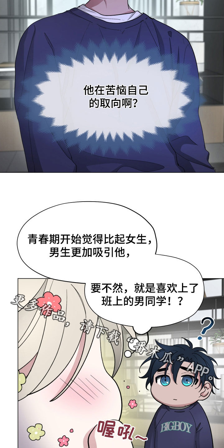 你全能的摇篮漫画,第29章：解惑2图
