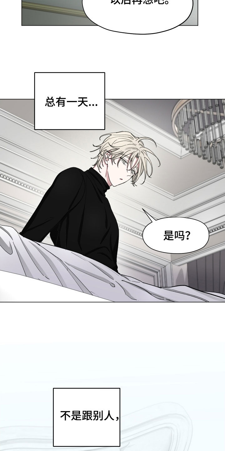 你全能的摇篮漫画,第30章：总有一天3图