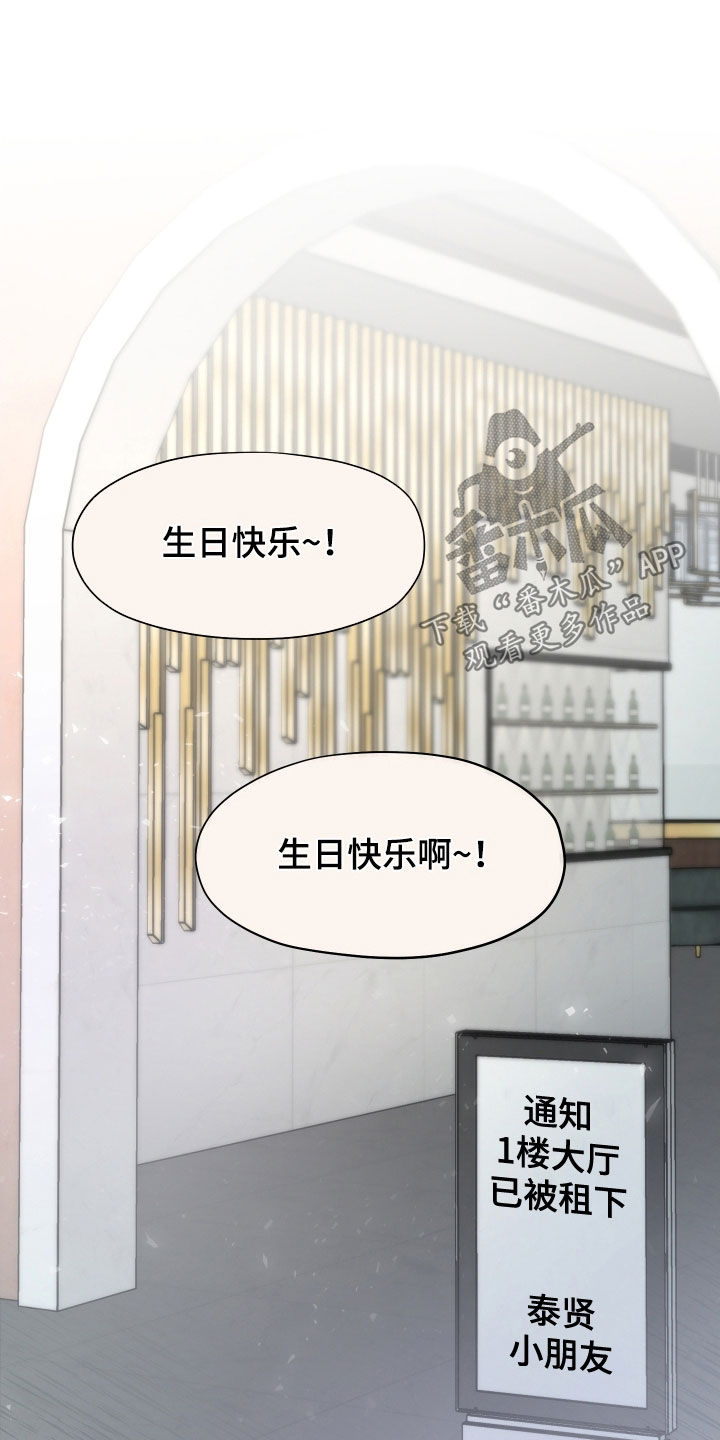 你全能的摇篮漫画,第25章：生日快乐2图