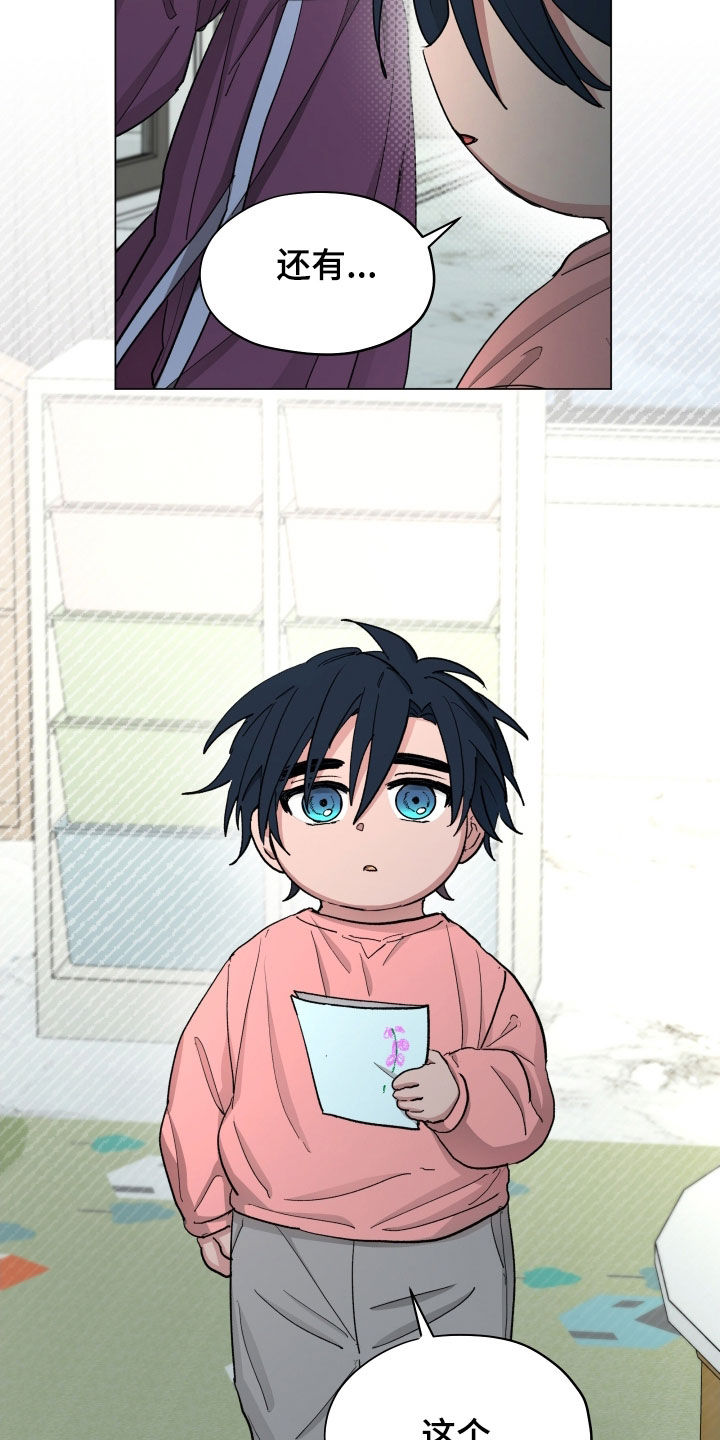 你全能的摇篮漫画,第24章：这是给爸爸的3图