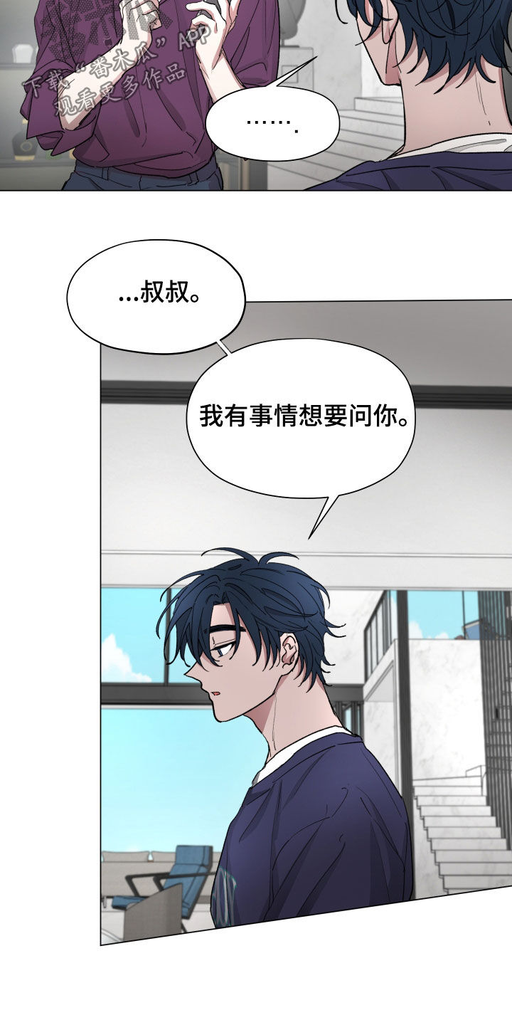 你全能的摇篮漫画,第28章：请教3图
