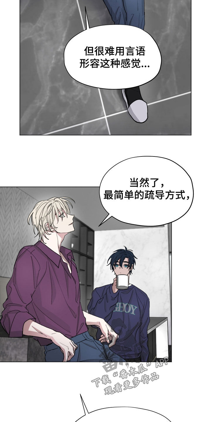 你全能的摇篮漫画,第29章：解惑4图