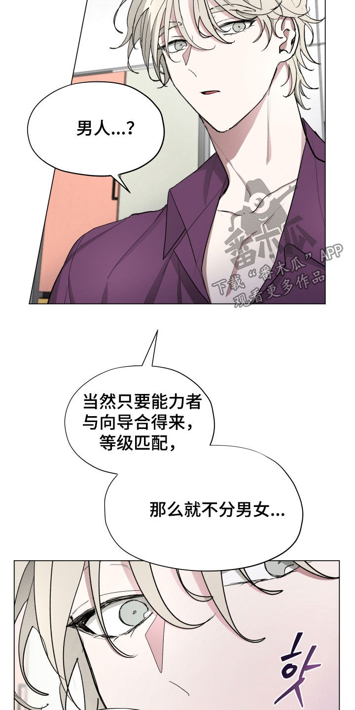 你全能的摇篮漫画,第29章：解惑5图