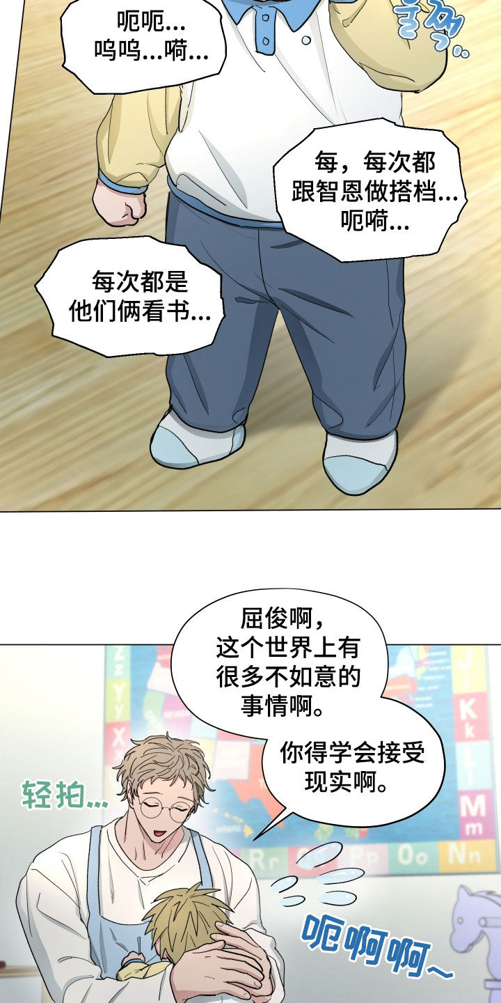 你全能的摇篮漫画,第23章：掷骰子1图
