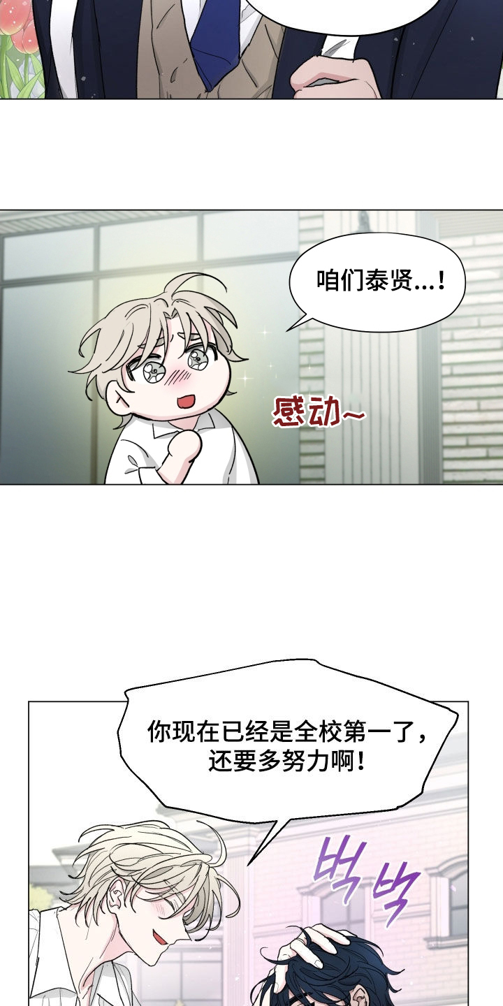 你全能的摇篮漫画,第26章：全校第一3图