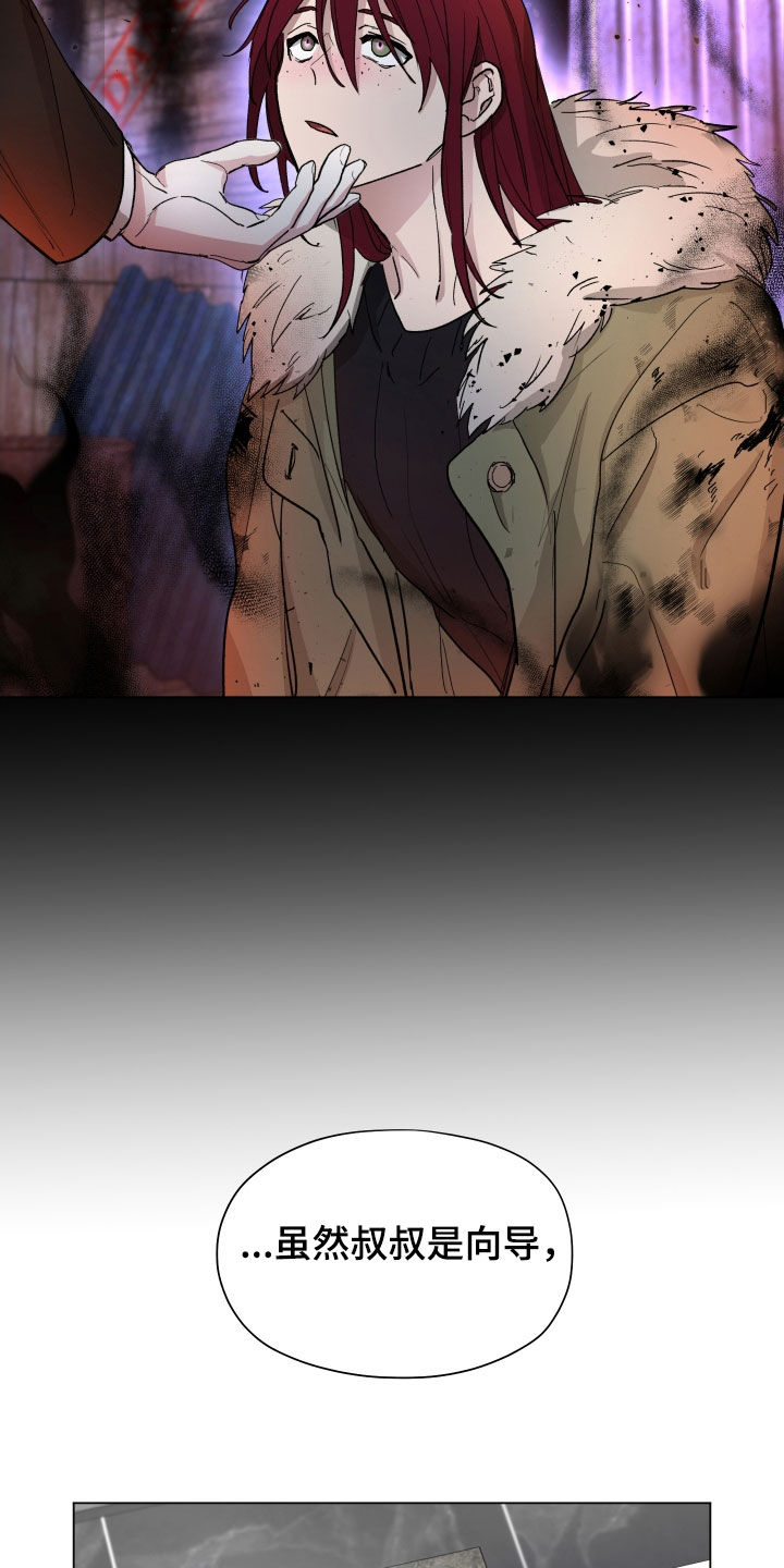 你全能的摇篮漫画,第29章：解惑2图