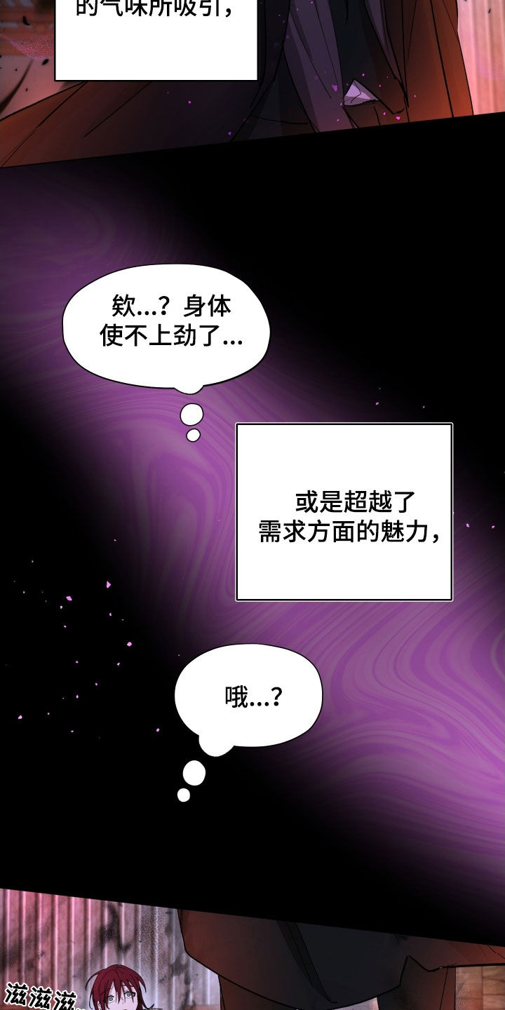 你全能的摇篮漫画,第29章：解惑4图