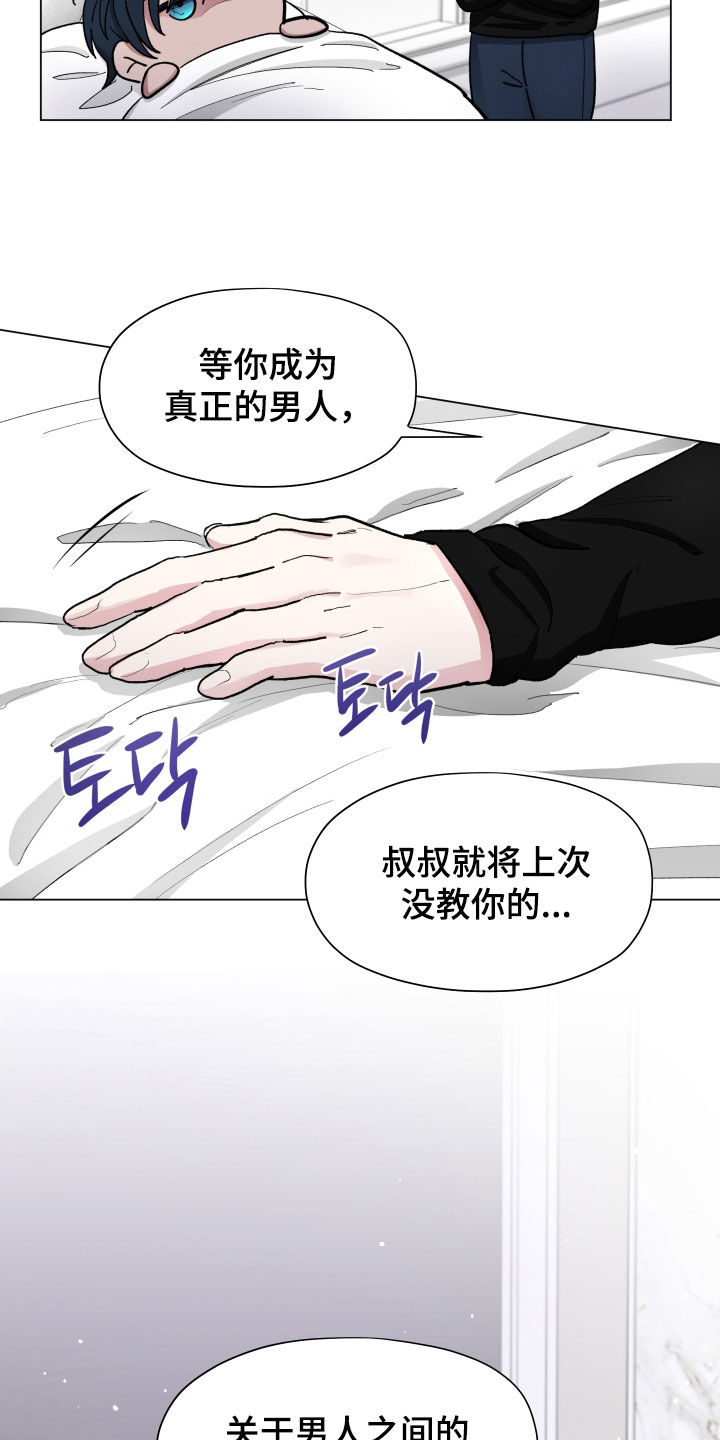 你全能的摇篮漫画,第30章：总有一天4图