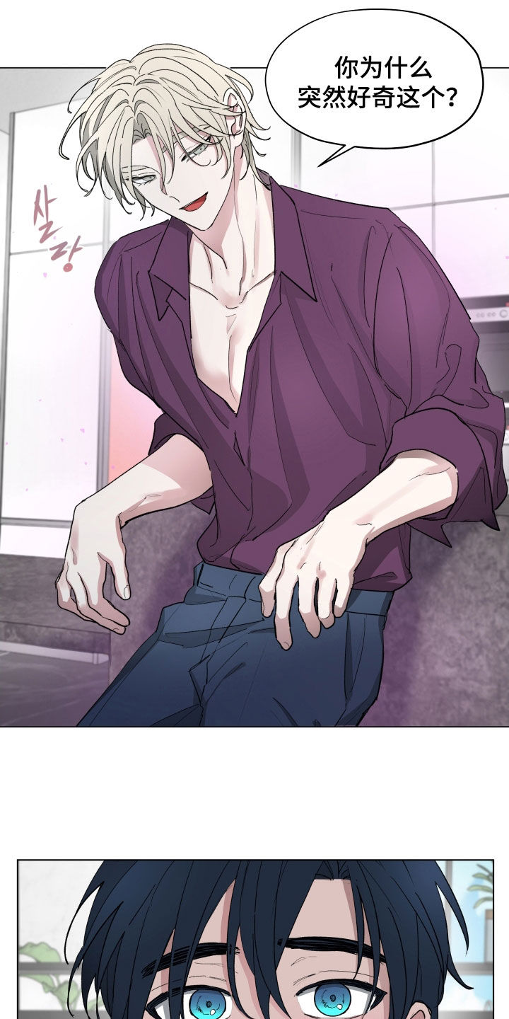 你全能的摇篮漫画,第29章：解惑1图