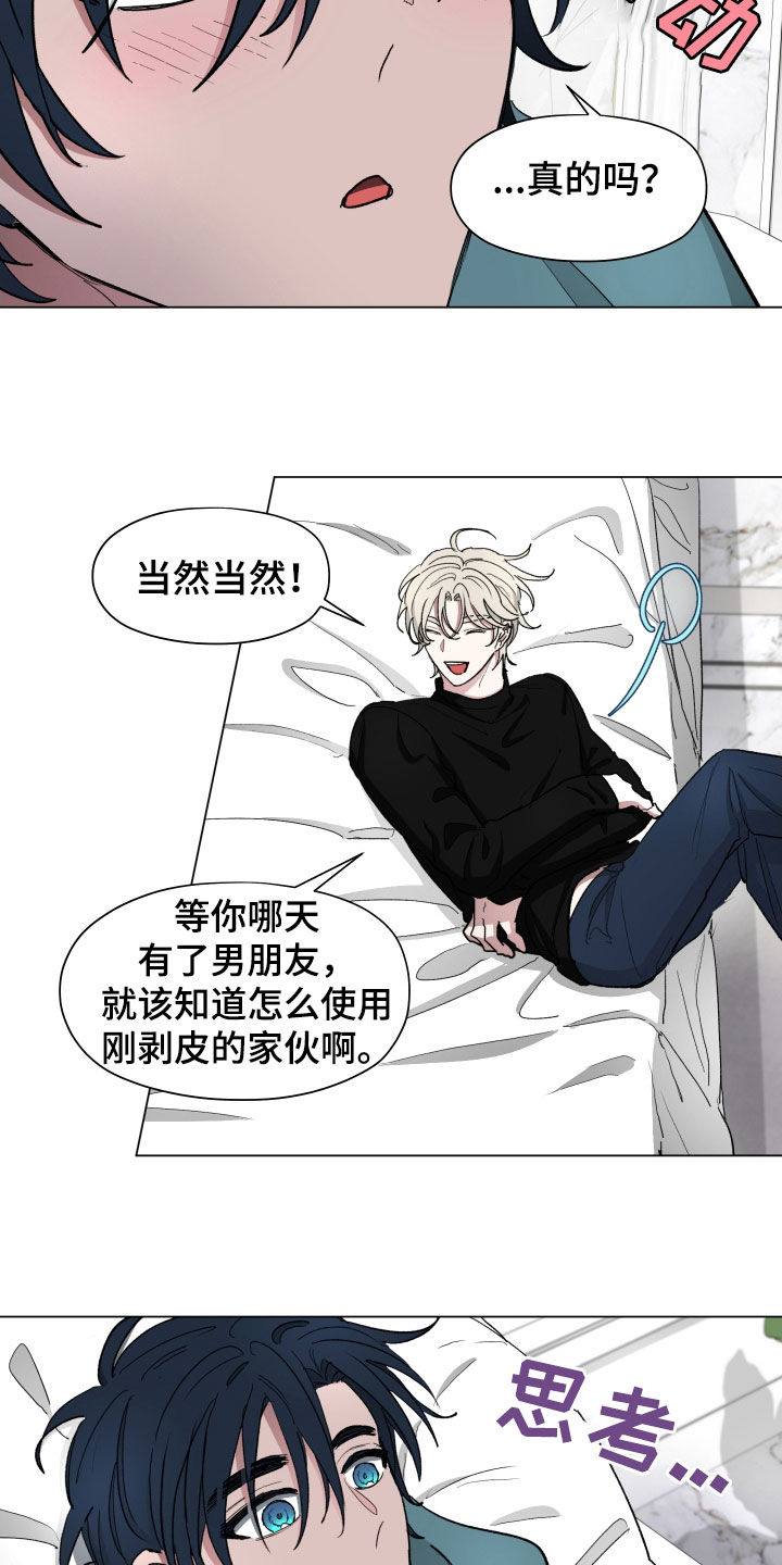 你全能的摇篮漫画,第30章：总有一天1图