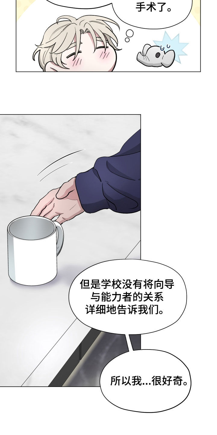 你全能的摇篮漫画,第29章：解惑3图