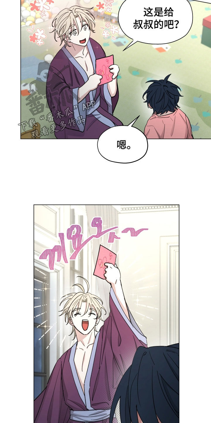 你全能的摇篮漫画,第24章：这是给爸爸的2图