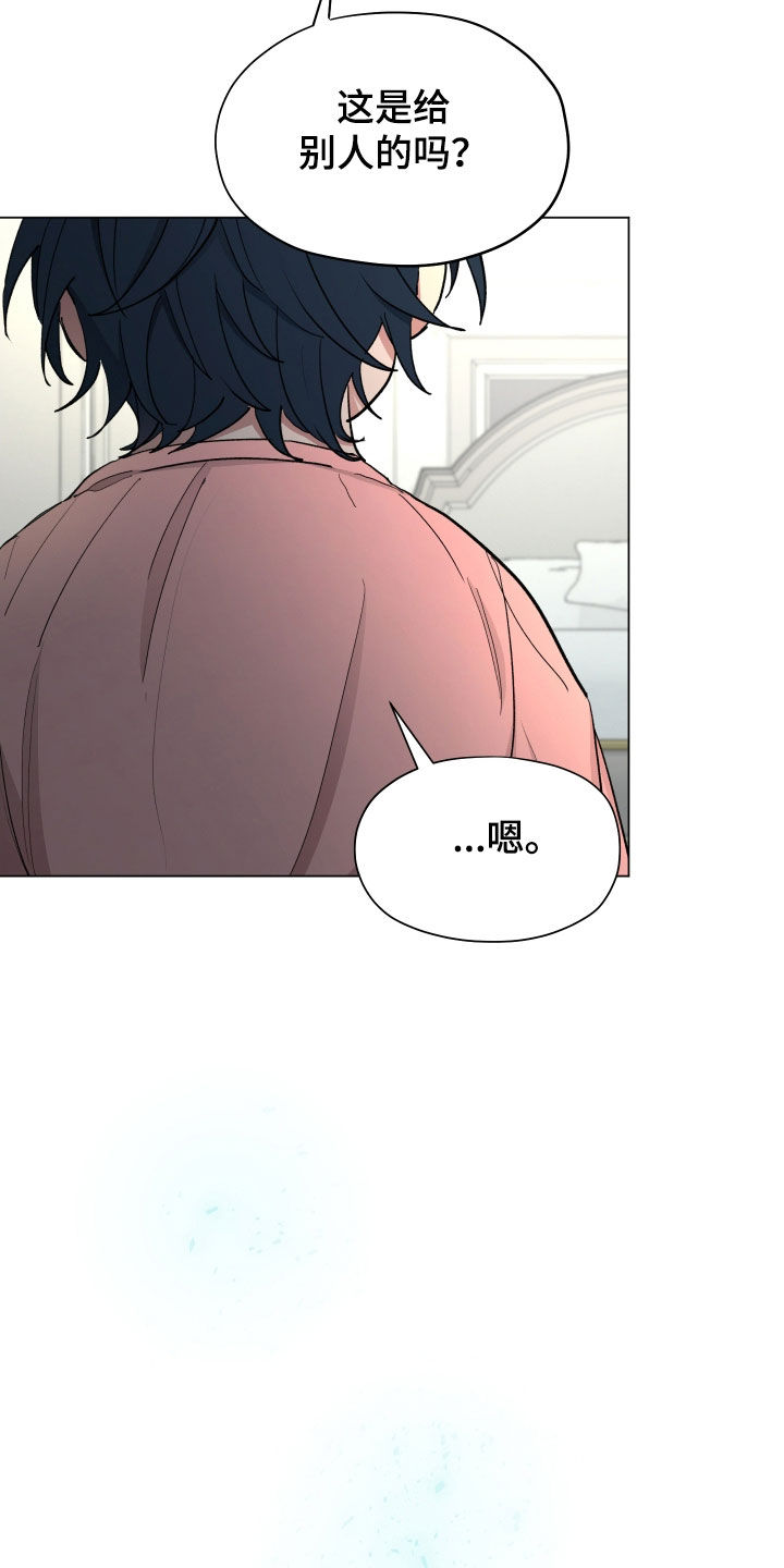 你全能的摇篮漫画,第24章：这是给爸爸的5图