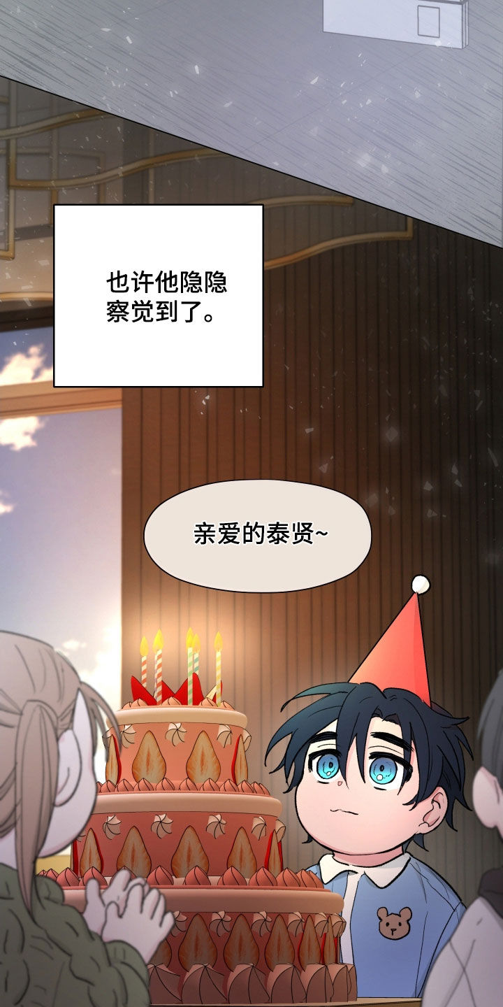 你全能的摇篮漫画,第25章：生日快乐3图