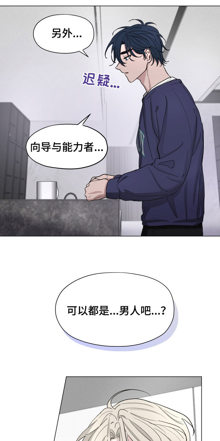 你全能的摇篮漫画,第29章：解惑4图