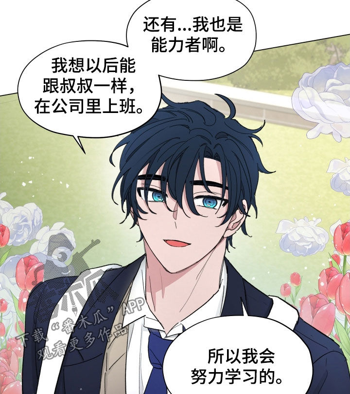 你全能的摇篮漫画,第26章：全校第一2图