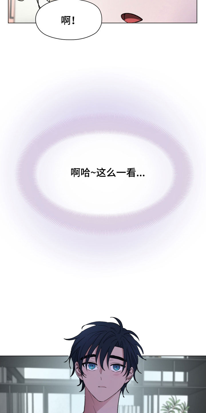 你全能的摇篮漫画,第29章：解惑1图