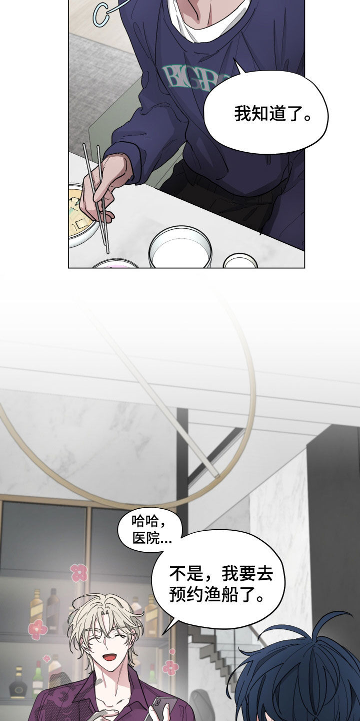 你全能的摇篮漫画,第28章：请教2图