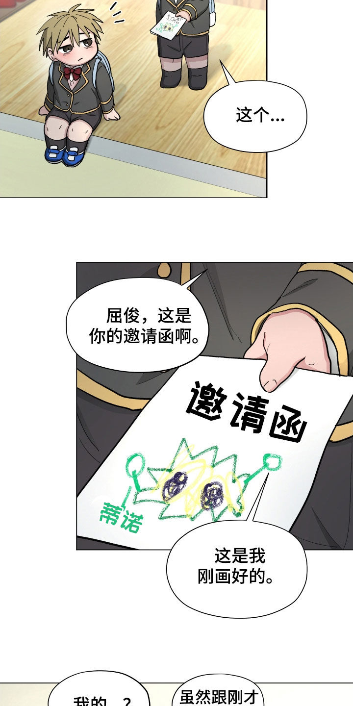 你全能的摇篮漫画,第23章：掷骰子5图