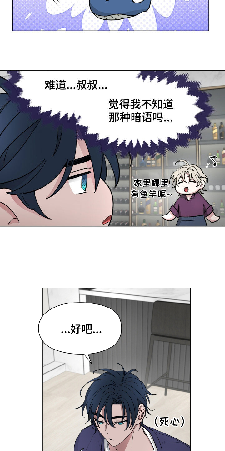 你全能的摇篮漫画,第28章：请教1图