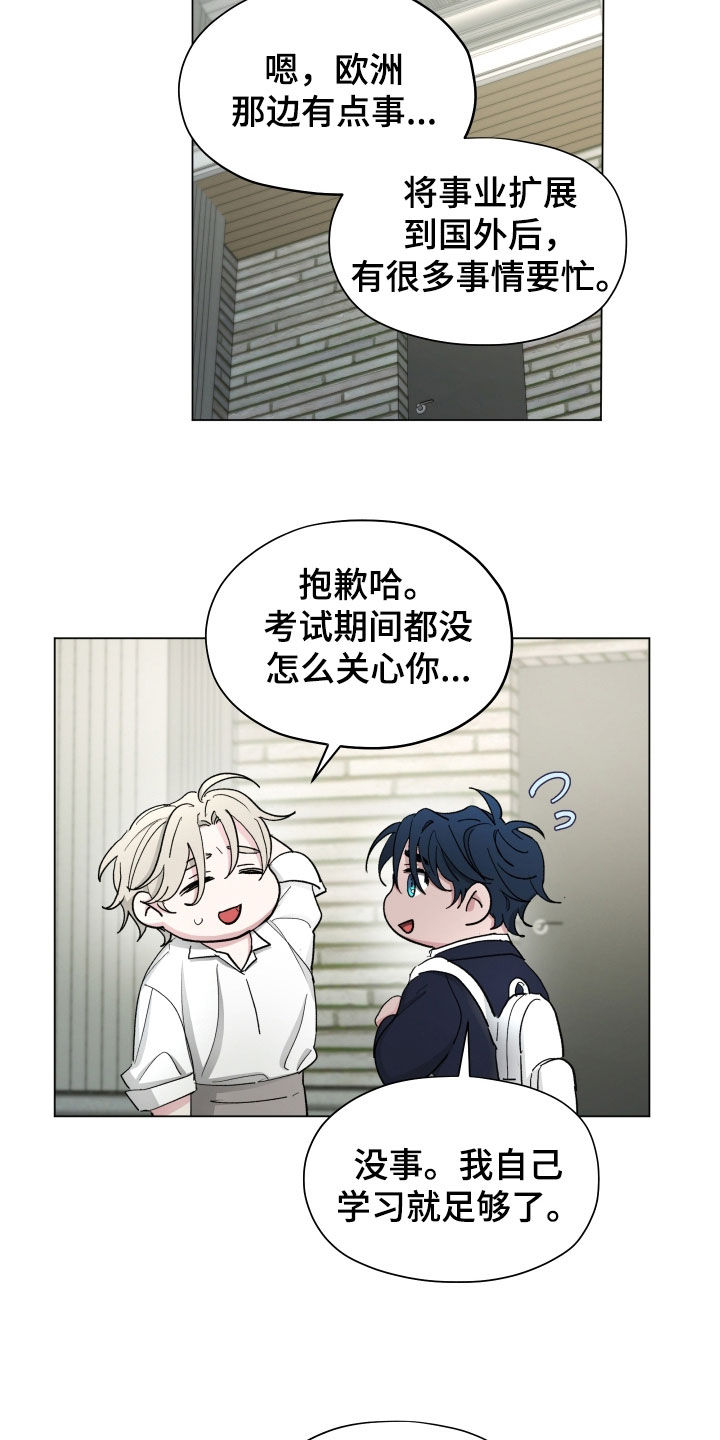 你全能的摇篮漫画,第26章：全校第一1图